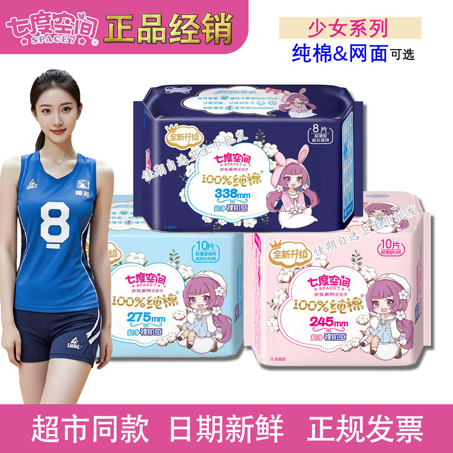 七度空间少女系列纯棉网面可选日用夜用卫生巾棉柔超薄净爽姨妈巾