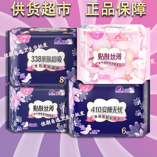 +7日用夜用卫生巾U型护围