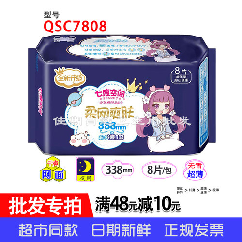 少女夜用卫生巾七度空间