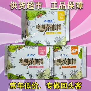 ABC茶树精华卫生巾棉柔240N81日用280夜用N82超薄260N85姨妈巾
