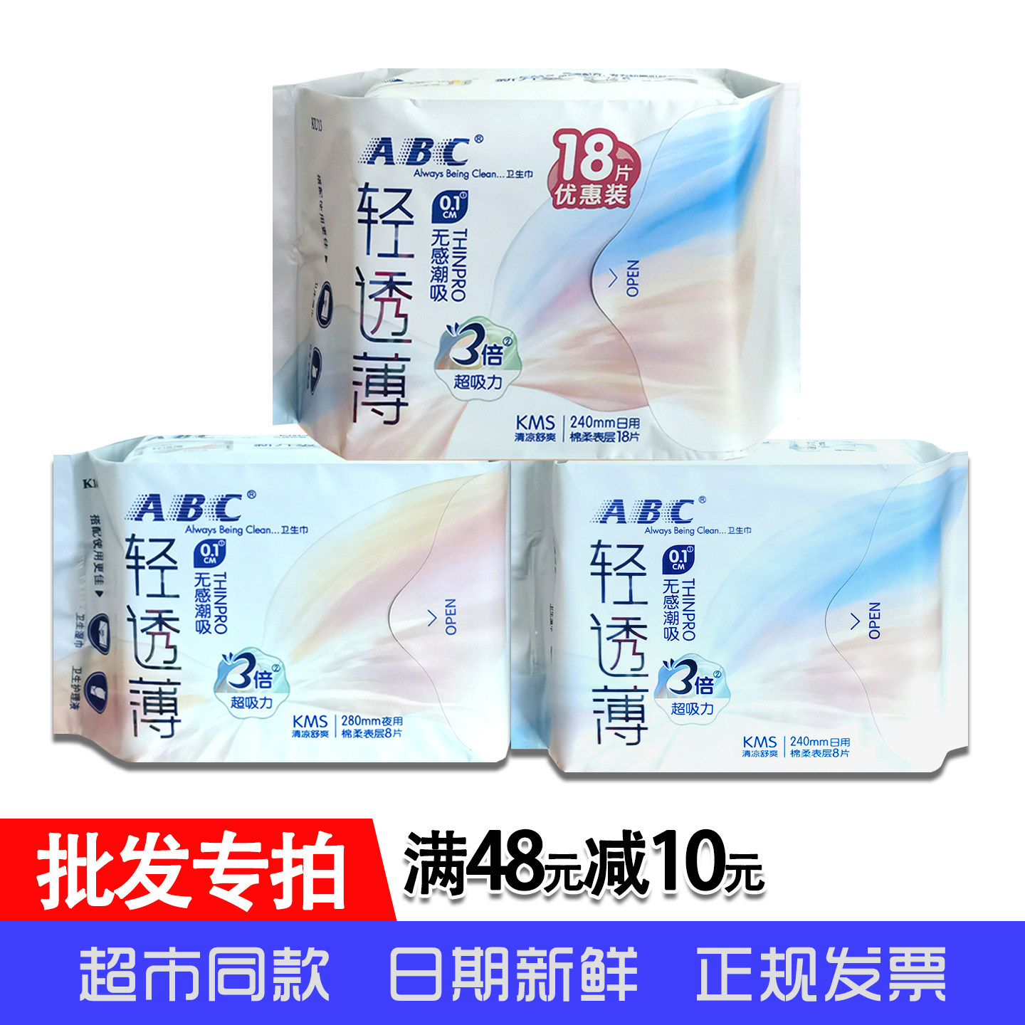 ABC超薄棉柔日用夜用卫生巾薄荷清凉姨妈巾240K13轻盈亲肤280K14