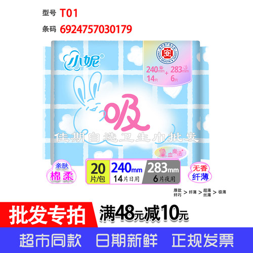 瞬吸干爽纤巧组合装20片卫生巾