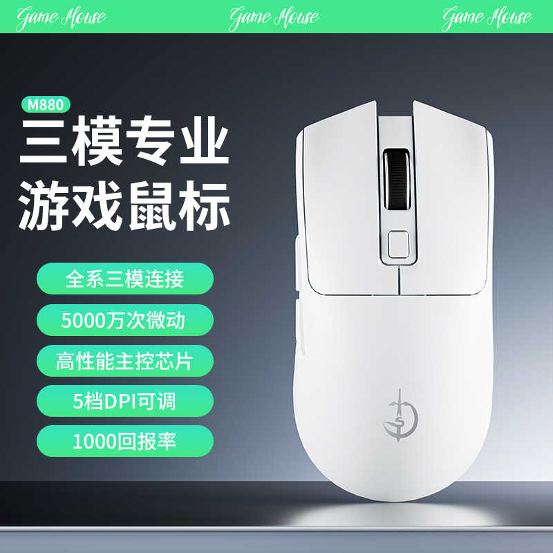 剑圣一族M880三模无线游戏鼠标
