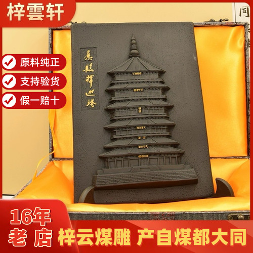 梓云轩煤雕创意摆件释迦塔文创礼品居家装饰煤雕应县木塔礼品摆件