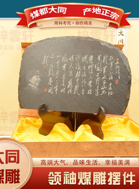 晋礼大同煤雕全手工雕刻居家办公摆台煤矿煤企会议团建煤雕伴手礼