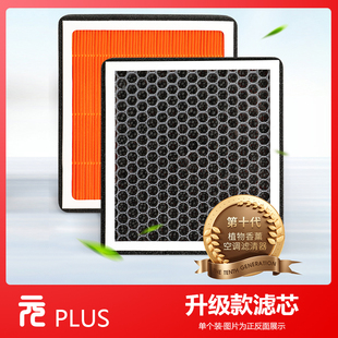 plus智驾版 比亚迪元 N95空调滤芯香薰滤清器车用品内饰件 25款