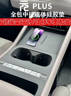 比亚迪25款元plus智驾版中控面板按键全包硅胶垫防刮花保护垫内饰
