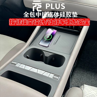 中控面板按键全包硅胶垫防刮花保护垫内饰 plus智驾版 比亚迪25款 元