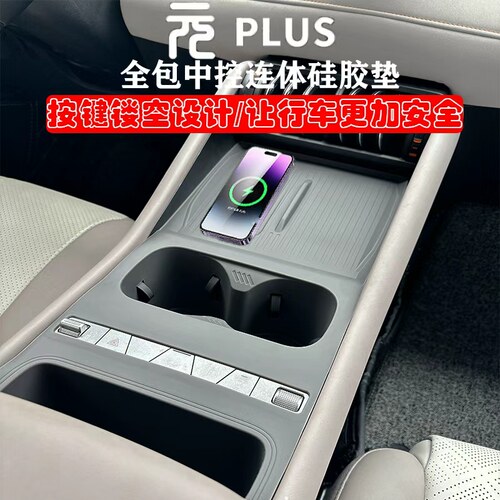 元plus智驾版中控全包硅胶垫