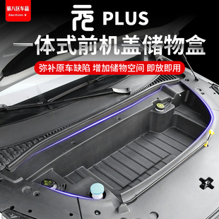 机舱储物盒前备箱收纳箱置物盒机舱改装 plus智驾版 件 元 适用于25款