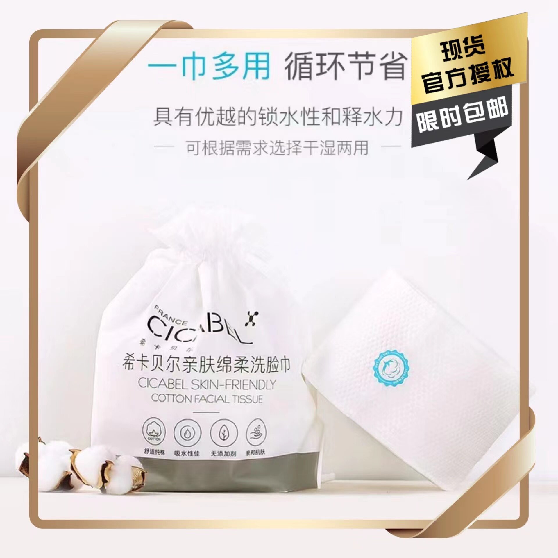 希卡贝尔亲肤大卷80片棉柔洗脸巾