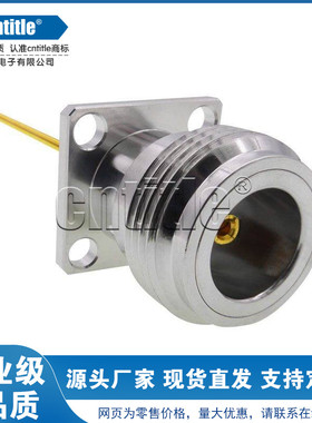 50欧加长探针 全铜N母座 N-KFD  四孔法兰方板 外壳面板螺丝固定