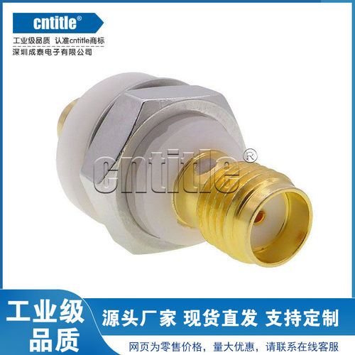 绝缘SMA母头 穿墙18G转接器白胶转换头 面板外壳SMA-KKYS