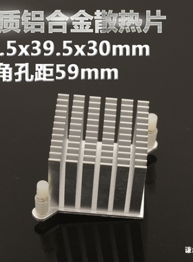 39.5x39.5x30 对角59 铝合金散热片 南桥路由器芯片散热器 导热块