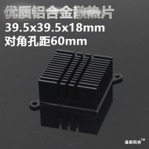 39.5x39.5x18对角60mm铝合金散热片 南桥路由器 芯片散热器导热块