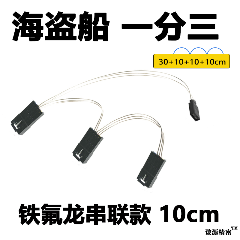 海盗船替换集线器主板神光同步