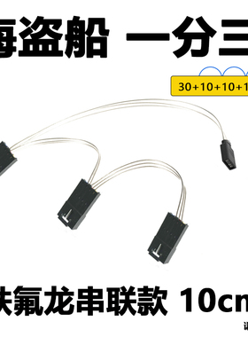 海盗船HD/LL120风扇灯光转接线 转主板5V3针扩展线神光同步集线器