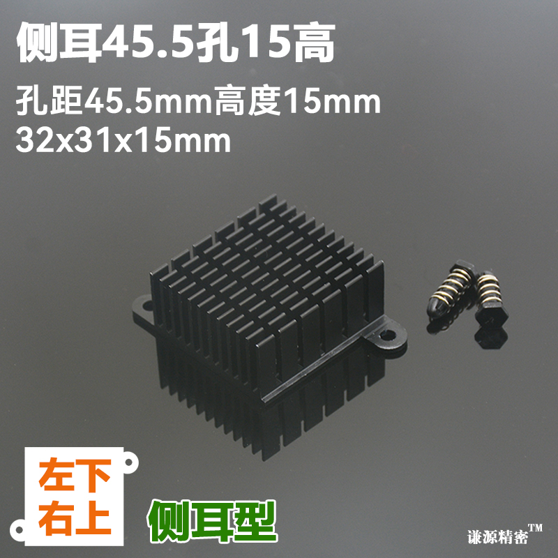 侧耳45.5孔距散热片南桥路由器