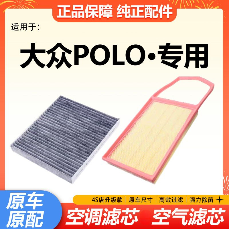 适配大众POLO空气空调滤芯11-14-21款1.4L波罗1.6L滤清器网格1.5L
