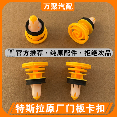 Model3 ModelY ModelS ModelX 车门内饰板门板专用卡扣卡子