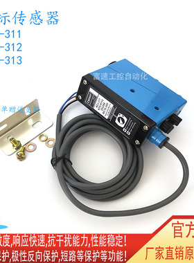 BZJ-311 BZJ-312/313色标 传感器光电眼制袋机包装机纠偏光电开关