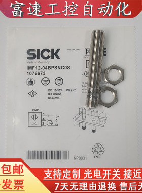 SICK接近开关IMF12-04BPSNC0S/04BPONC0S/04BNSNC0S/04BPPNC0K