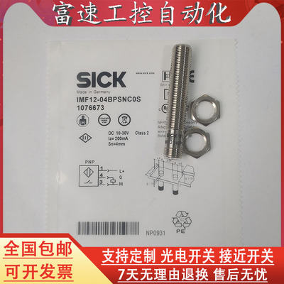 SICK金属接近开关电感式传感器