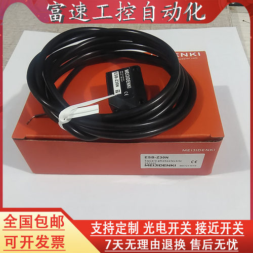 明治塑料光电开关传感器