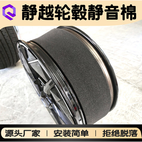 轮毂自粘静音棉 自粘吸音棉 轮毂隔音棉