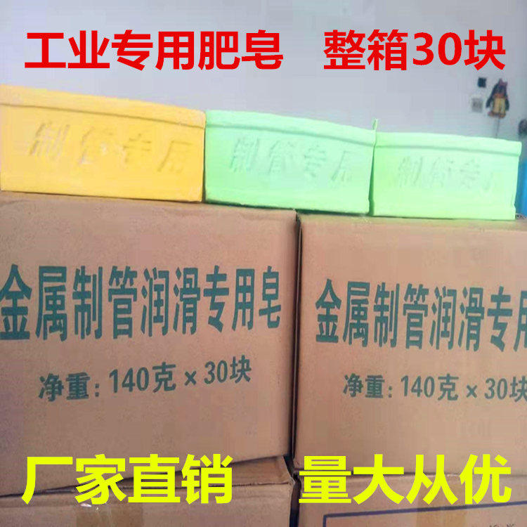 工业用肥皂金属制管润滑专用皂拉丝肥皂拔丝皂整箱30块*140克批發