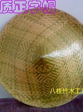 竹编正字帽尖顶钓鱼纯手工斗笠