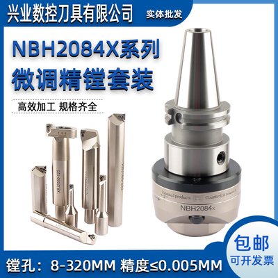 加工中心可调式微调镗刀