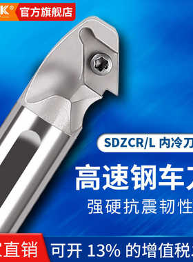 A08K-SDZCR 07内冷倒勾式内孔车刀高速钢出水防震刀杆SDZCL反车刀
