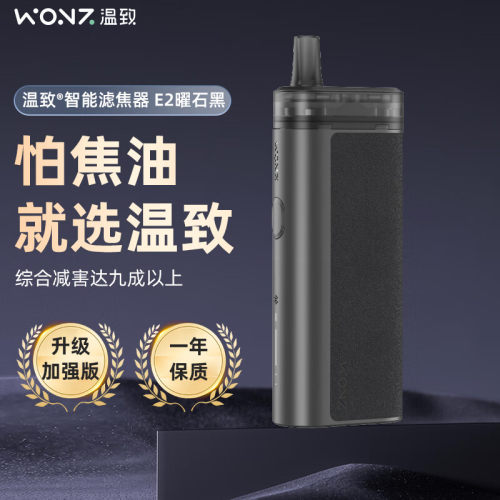 WONZ温致智能滤烟器E2&E1不掉烟灰神器过滤烟嘴烟斗送男友烟具