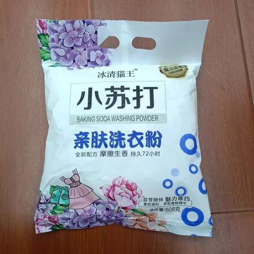 小苏打洗衣粉冰清猫王摩擦生香