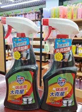 蓝精灵锅底油污清洗剂