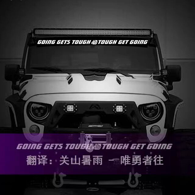 牧马人BJ40坦克300前挡车贴纸