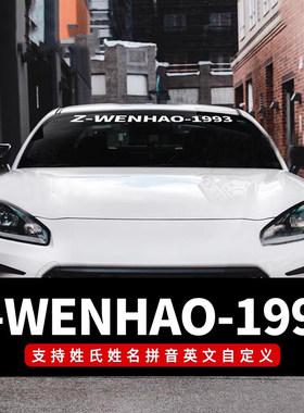 汽车前挡风玻璃车贴改装个性创意