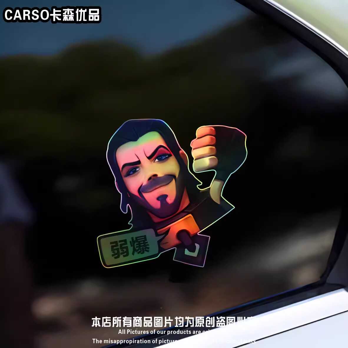 弱爆镭射嘲讽车贴贴纸胶贴搞怪