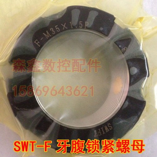 斯维特 SWT-F M35*1.5P 牙腹锁紧螺母 数控机床主轴/精密丝杆用覆
