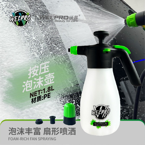 耐酸碱防腐蚀清洁预洗液自洁素洗车液2升按压泡沫养护洗车喷壶