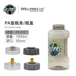 沃普透明PA发泡壶DIY改装 专用宽口大口1000毫升1升泡沫壶身壶盖子
