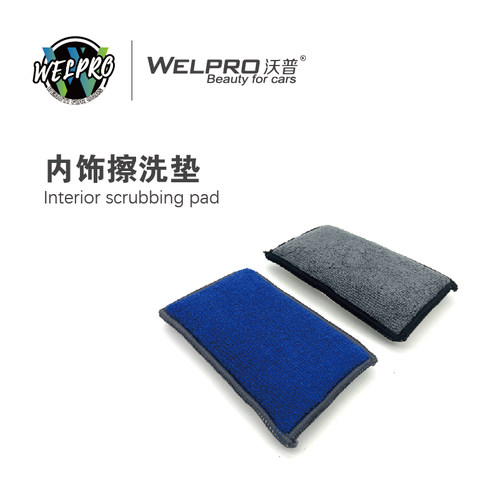 汽车内饰清洗毛刷车用擦洗垫多功能清洗工具柔软不伤皮革