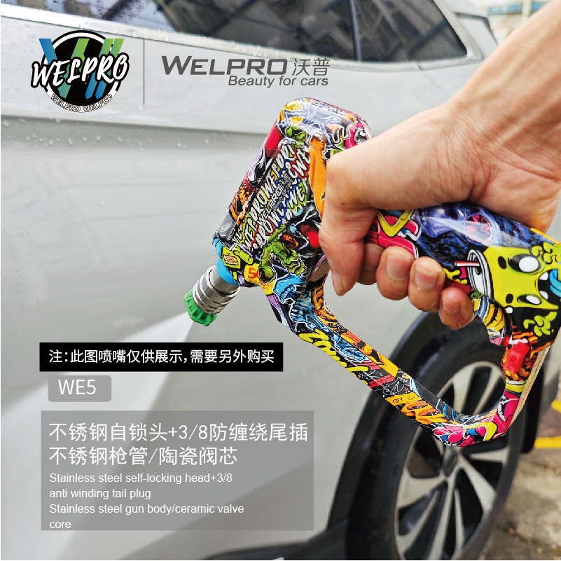 沃普彩绘涂鸦水转印高压家用商用洗车机自锁1/4快插快接清洗水枪