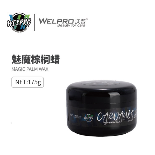 沃普汽车蜡养护上光黑白色车抛光手打蜡保养专用镀膜车腊棕榈蜡