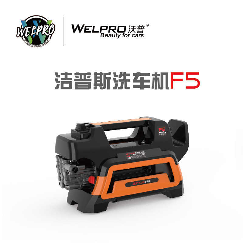 洁普斯f5手持全自动家用高压洗车机铜泵全铜感应电机清洗机1500w
