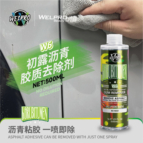 沃普W6初露沥青胶质去除剂汽车漆面沥青粘胶婚庆胶去除剂家居两用