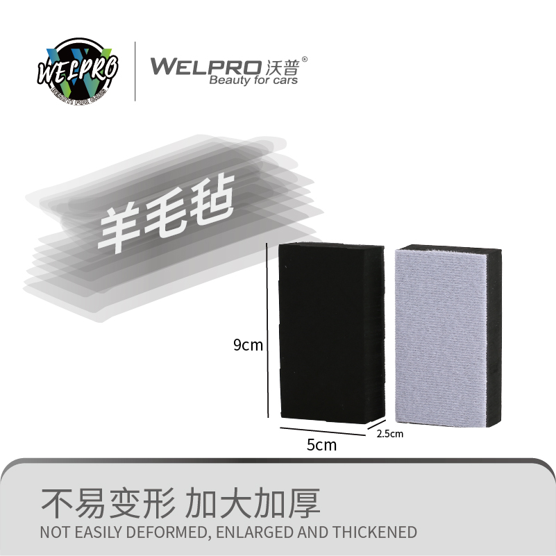 沃普汽车美容玻璃油膜手抛海绵块去油膜研磨手磨块
