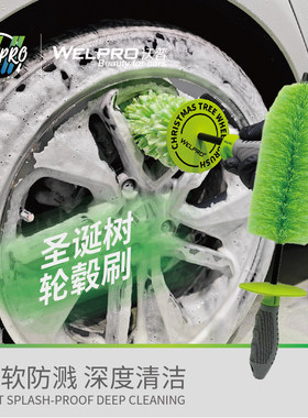 沃普青草绿圣诞树型软毛尖头轮毂钢圈防飞溅深度清洁清洗高弹丝
