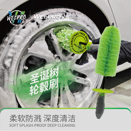 沃普青草绿圣诞树型软毛尖头轮毂钢圈防飞溅深度清洁清洗高弹丝